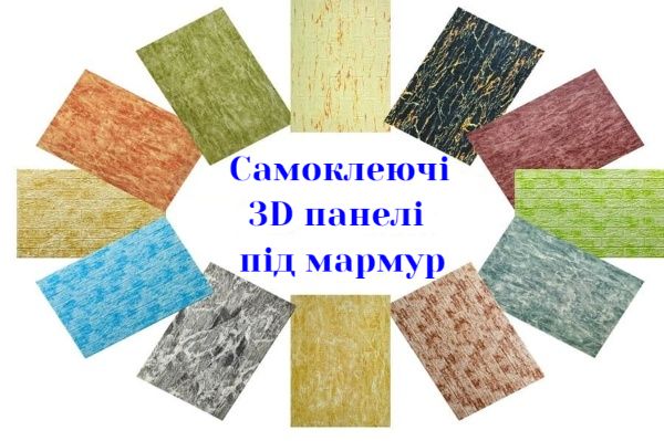 Самоклеючі 3D панелі купити