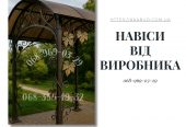 Паркани під ключ: ворота, козирки, сходи, МАФи, ЗБВ