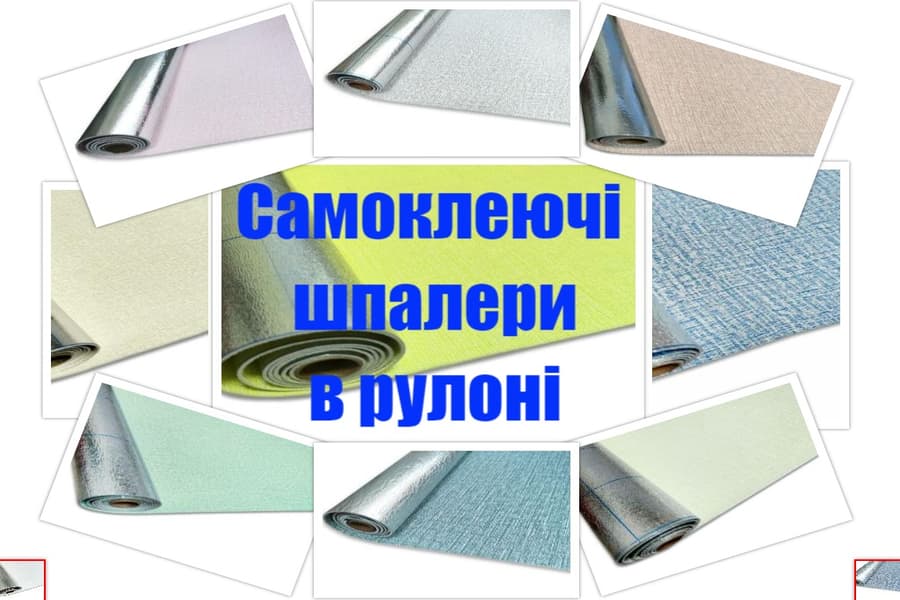 Шпалери на самоклеючій основі
