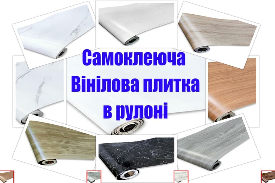 Самоклеюча вінілова плитка