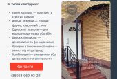 МАФи. Козирьки. Ворота. Паркани. Навіси.