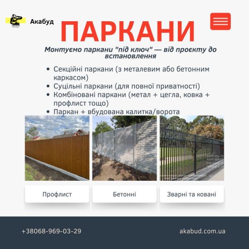 МАФи. Козирьки. Ворота. Паркани. Навіси.