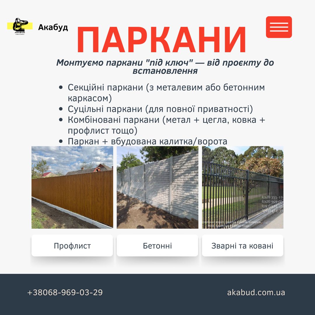 МАФи. Козирьки. Ворота. Паркани. Навіси.