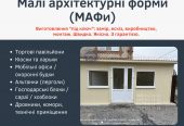 МАФи. Козирьки. Ворота. Паркани. Навіси.
