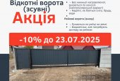 МАФи. Козирьки. Ворота. Паркани. Навіси.