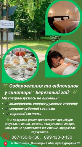 Оздоровлення  у санаторії “Березовий гай”