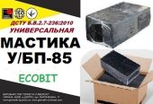 Мастика У/БП-85 Ecobit ДСТУ Б.В.2.7-236:2010  универсальная