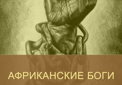 oblozhka_afryka