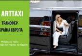 ArtTaxi – ваш комфортний трансфер Хелм – Варшава, Кишинів