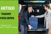 ArtTaxi – ваш комфортний трансфер Хелм – Варшава, Кишинів
