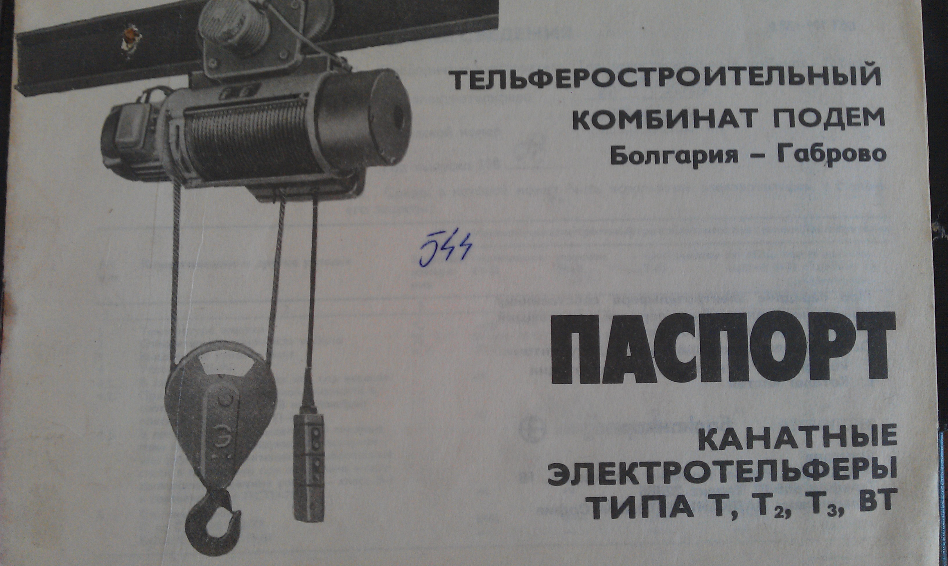 Тельфер Болгарський 2 тн