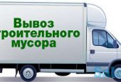 Вывоз строительного мусора, листьев, хлама.