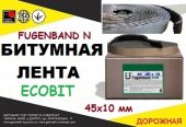 Fugenband N 45 х 10 мм дорожня стикувальна стрічка