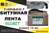 Fugenband Р 16 мм профільна стрічка для герметизації