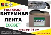 Fugenband Р 25 мм профільна стрічка для герметизації
