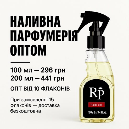 Духи розливні Royal Parfums