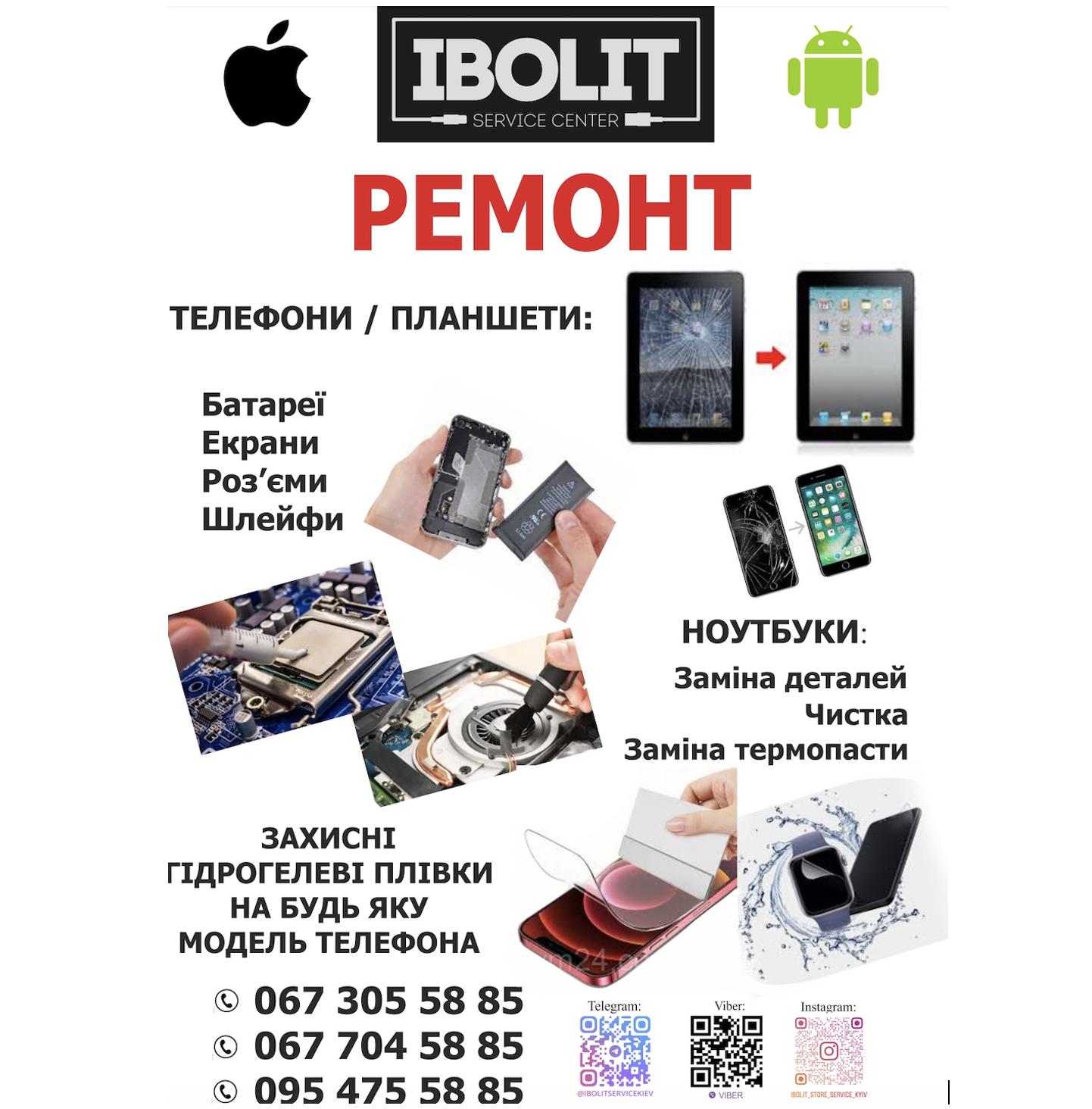 Сервісний центр iBOLIT (ремонт телефонів, ноутбуків)