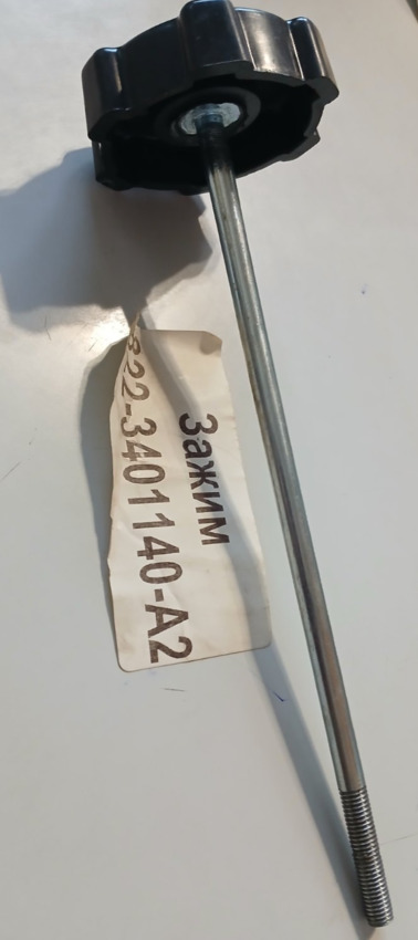 822-3401140-А1 затискач рульового колеса