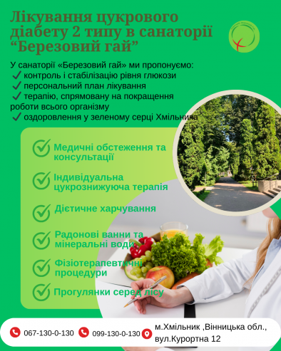 💙 Цукровий діабет 2 типу — не вирок!