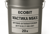 Мастика бітумно-каучукова МБКХ Ecobit відро 20, 0 кг