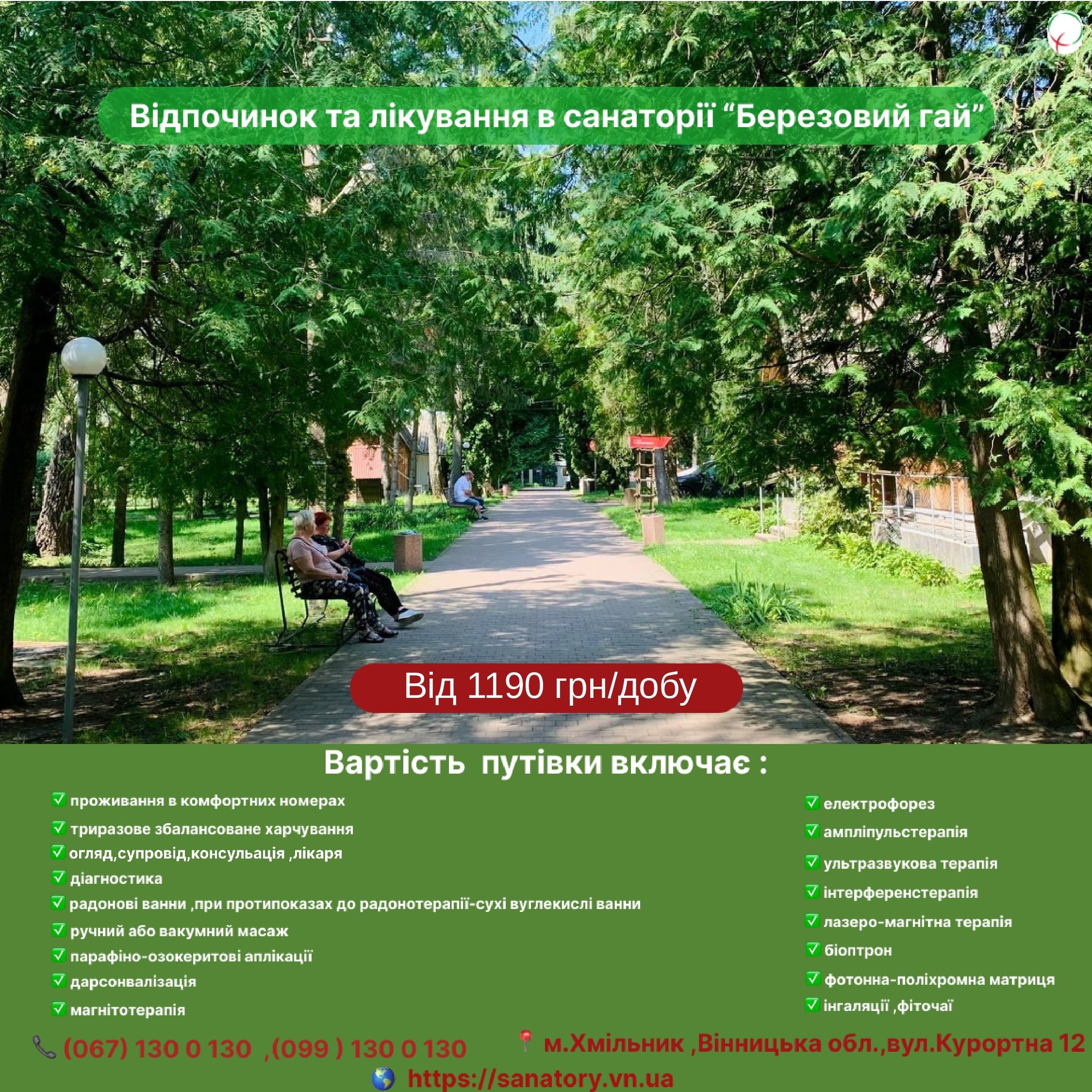 Санаторій «Березовий гай» –  Ваш крок  до здоров’я