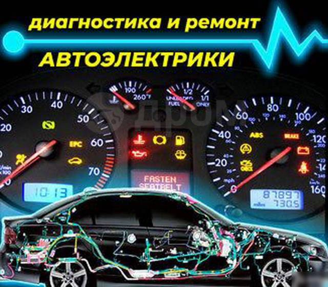 Без выходных.Диагностика автоэлектрики с выездом