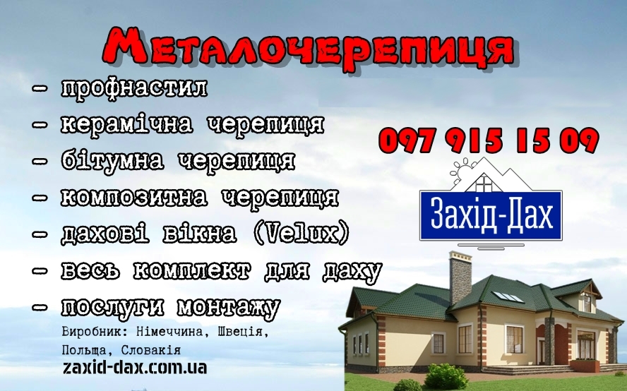 Монтаж дахів любої складності