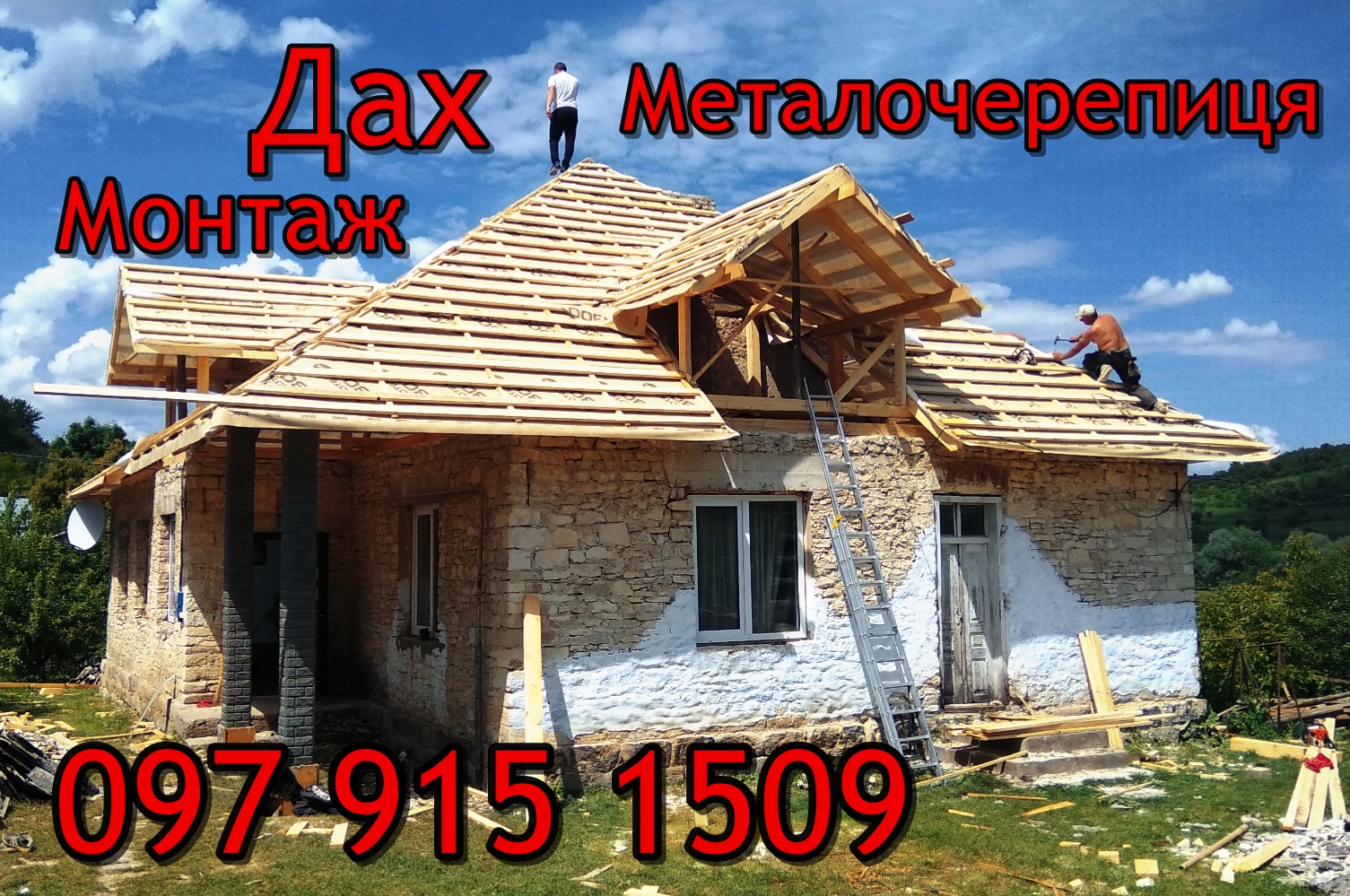 Металочерепиця