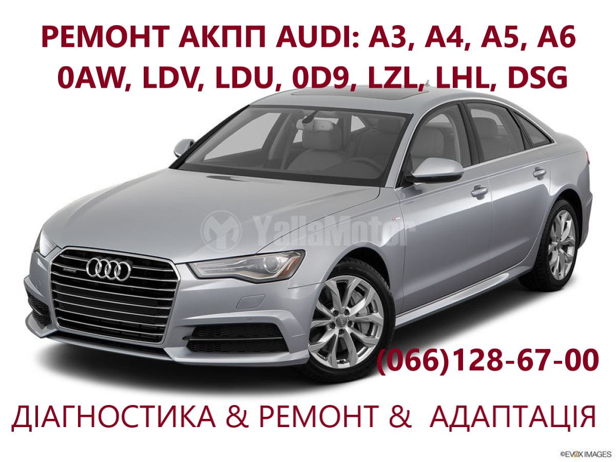 Ремонт АКПП  Audi  0AW300048F , 0AW300046S, 0AW300047A, 0AW300046P