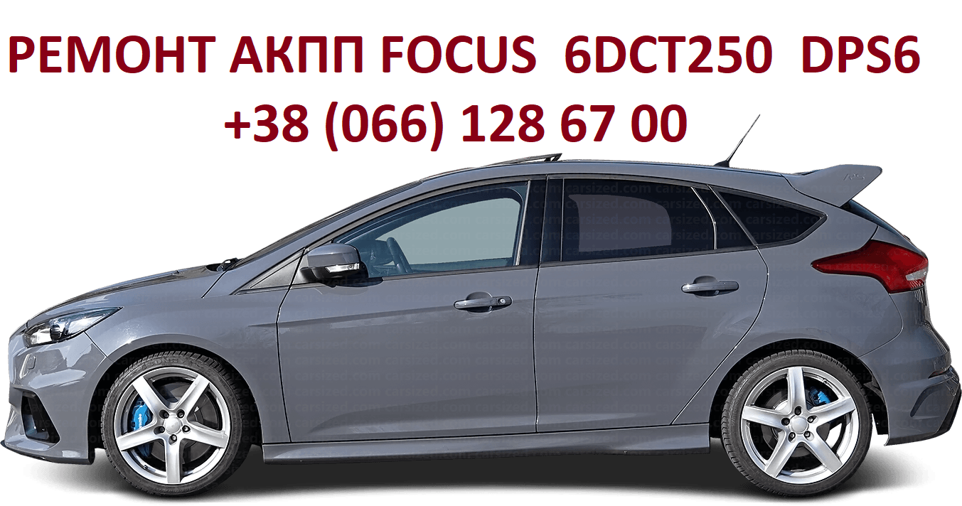 Ремонт АКПП Ford Mondeo Focus DCT450 DCT250 FV4R-7000-AB