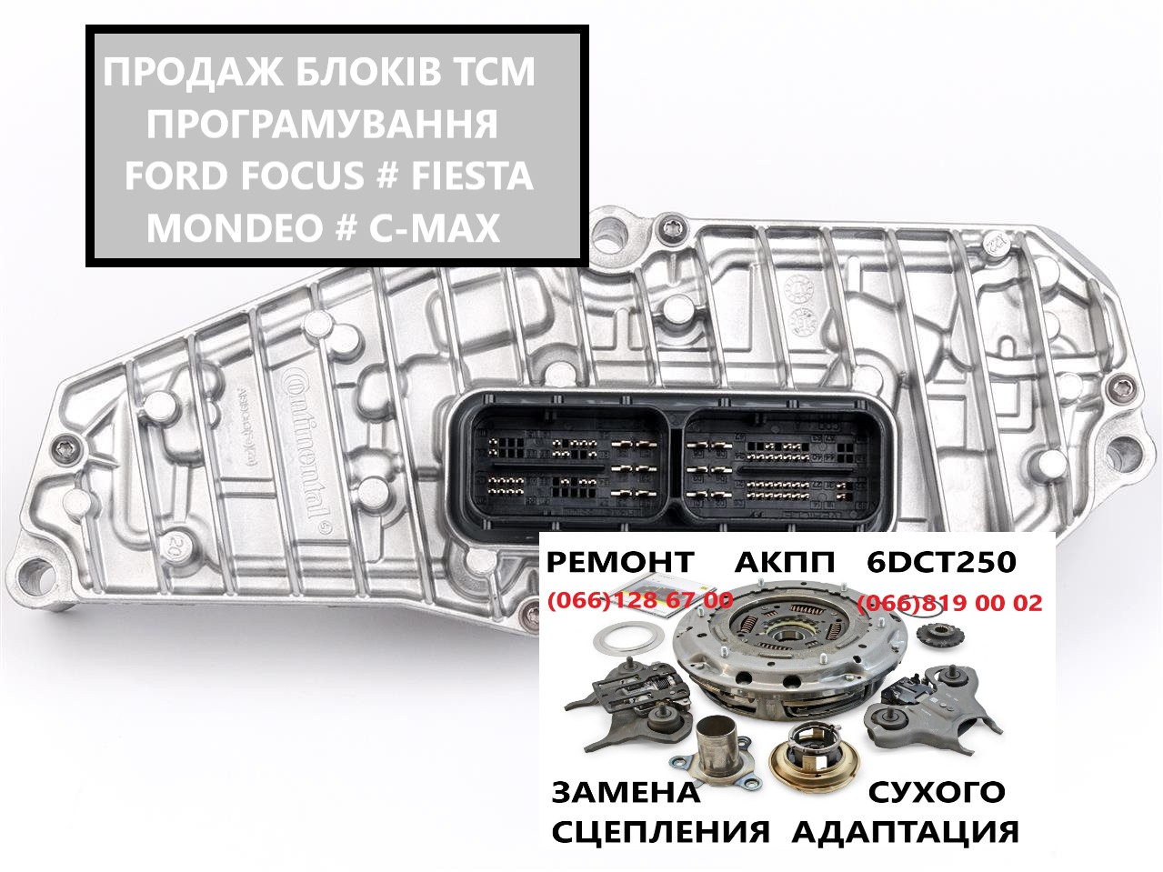 Ремонт РКПП Ford B-Max DCT250 # 2169284, 2283994,  KTFA6P7C601AB