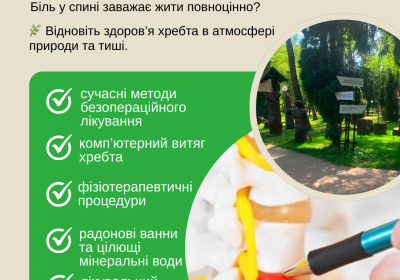 hryzhi-mizhkhrebtsevykh-dyskiv-likuvannia-u-sanatorii-berezovyj-haj-