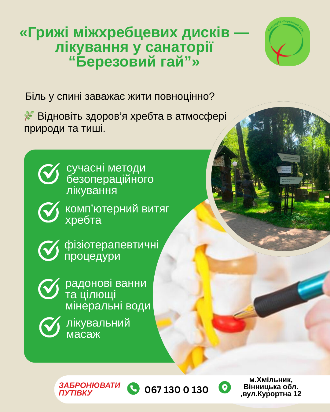 Лікування міжхребцевої грижі