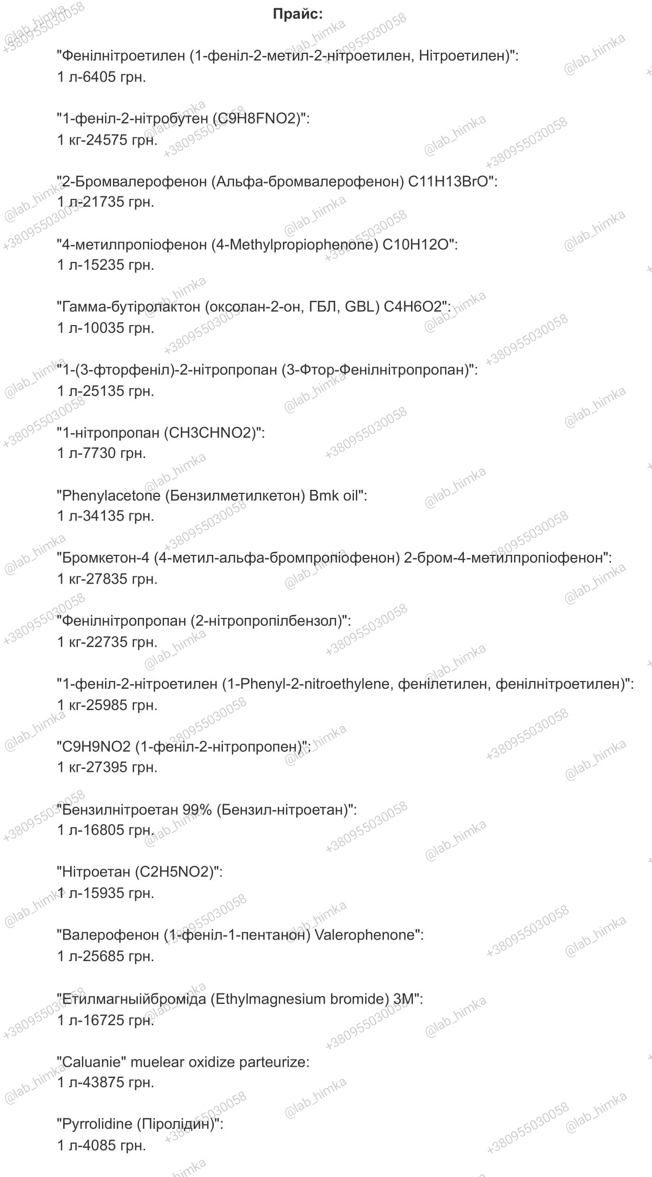 1-Фенил-2-нитроэтилен (Фенилэтилен, Фенилнитроэтилен)