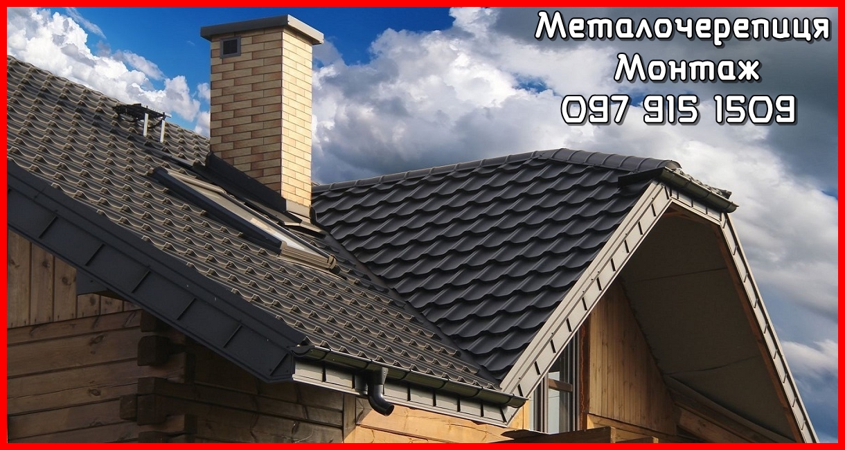 Металочерепиця