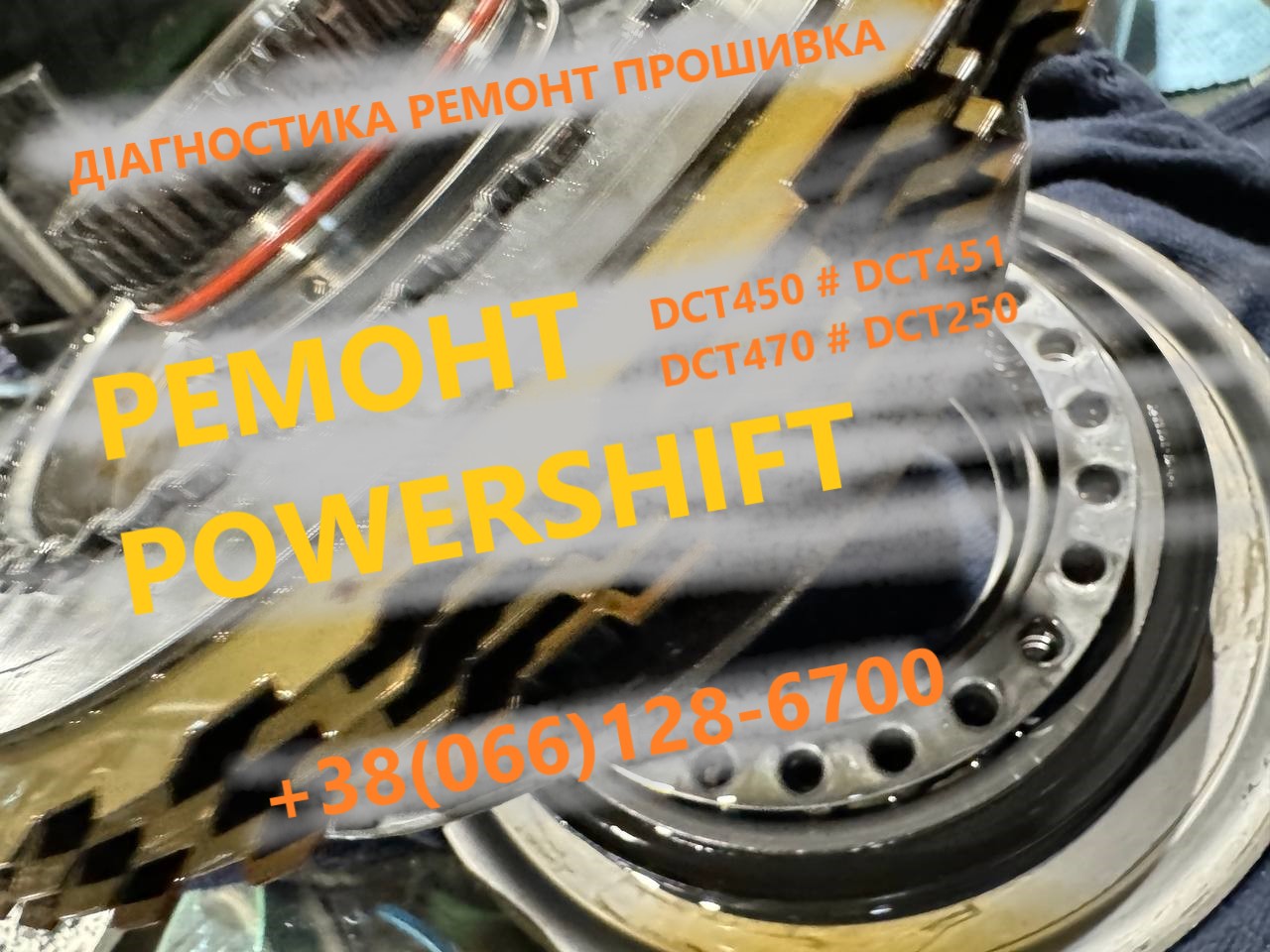 Ремонт АКПП Powershift  MPS6  DPS6 DCT450 DCT470 DCT451