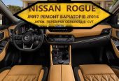 Ремонт варіаторів CVT Nissan Juke Qashqai X-Trail Rogue  JF0 #  310203JX5C
