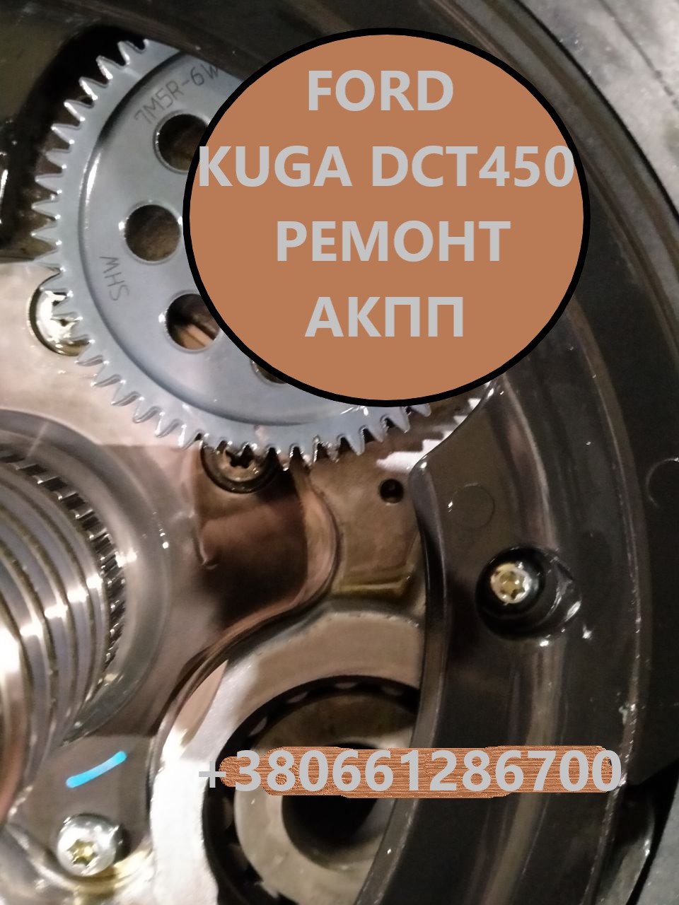 Ремонт АКПП Ford Kuga DCT450 # MPS6 # 6F35   CV6R7000AC