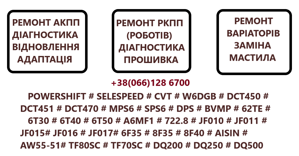 Прошивка адаптація АКПП РКПП та варіаторів # EDC DCT CVT DSG