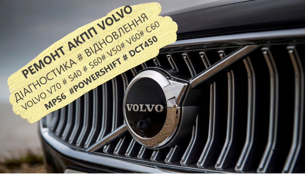 Ремонт АКПП Volvo AISIN AW55-51 XC60 XC70 XC90 S60 S80 36001817