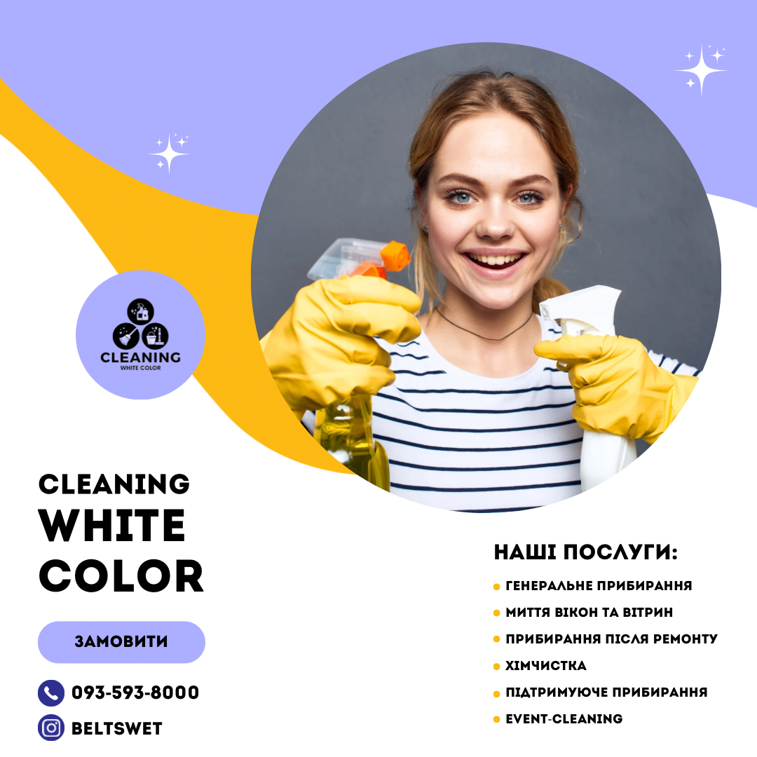 Підтримуюче прибирання