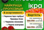 Продам ікру імітовану лососеву та осетрову