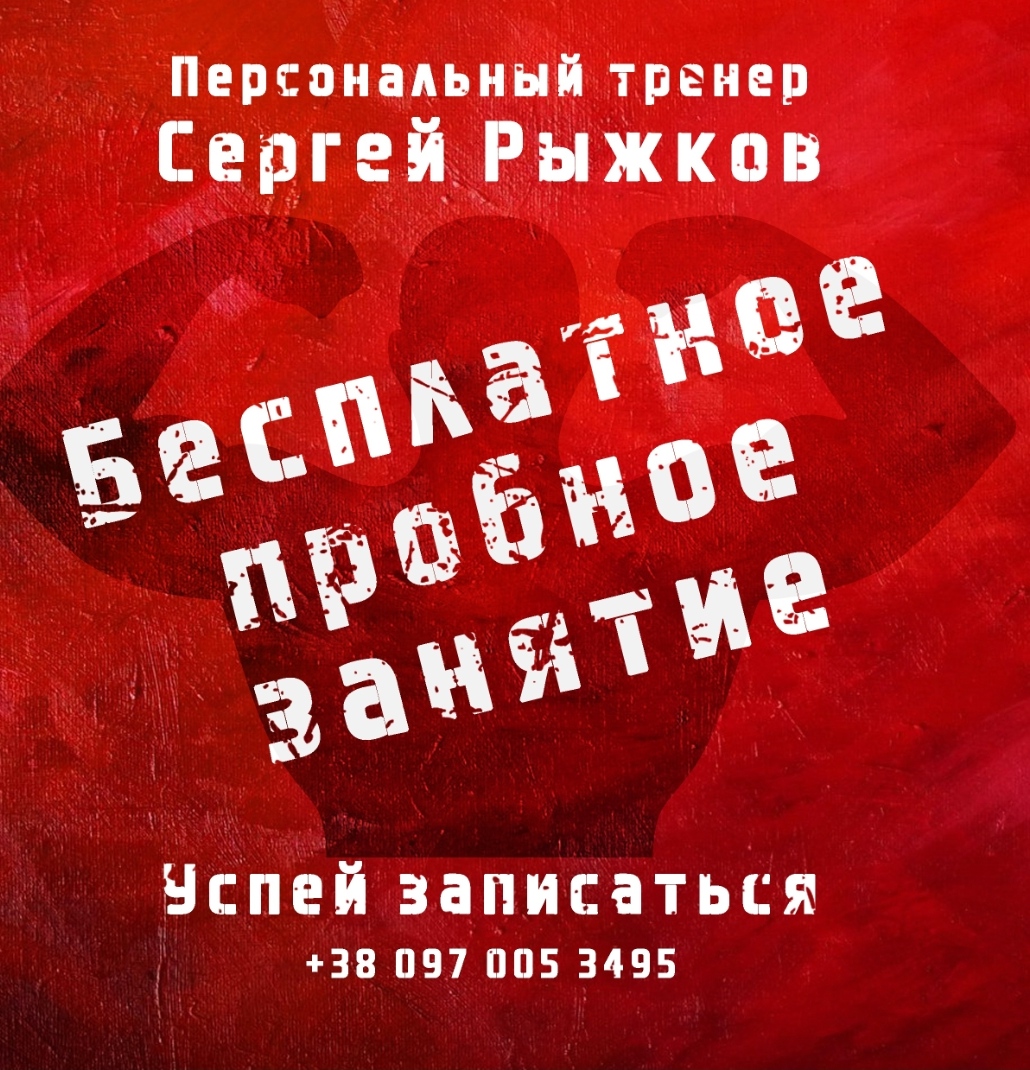 Персональный фитнес тренер