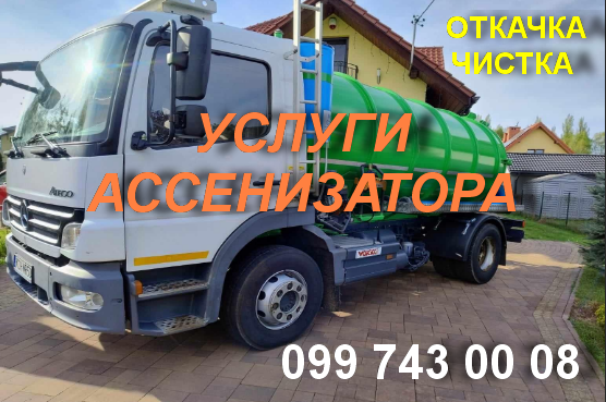 Илосос. Улусги Ассенизатора