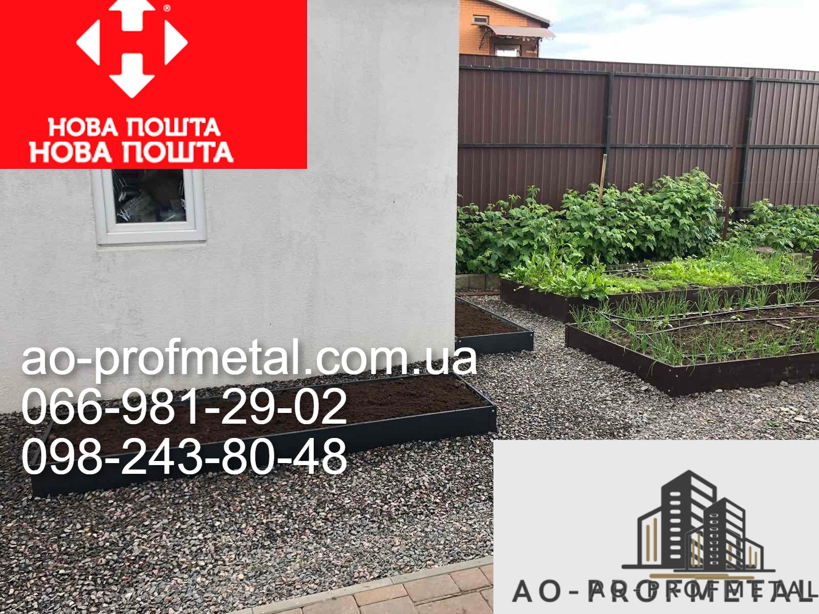 Грядки оцинковані металеві 190 мм висота.