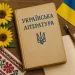 Сучасна українська література: автори, жанри та що обрати