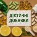 Дієтичні добавки: дієві препарати, хоч і не лікарські