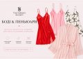 Боді та пеньюари Victoria’s Secret — коли білизна стає частиною настрою