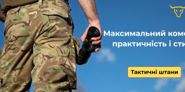 Еволюція тактичного екіпірування: як українські виробники створюють надійний одяг для екстремальних умов
