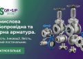 Трубопроводная и запорная арматура: специфика присоединения и материалы
